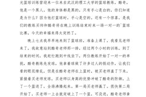 1000字篮球训练感悟